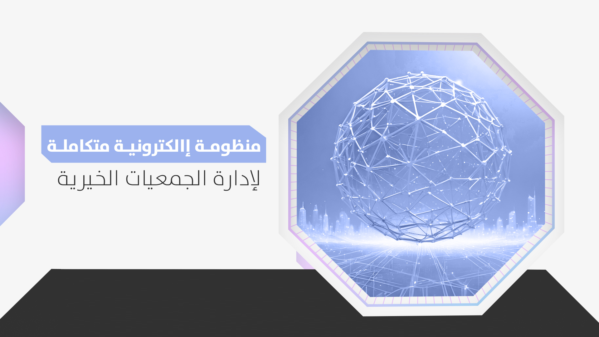 جمعية تدوم الأهلية