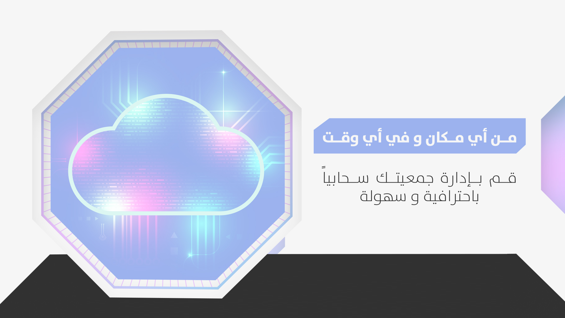 جمعية تدوم الأهلية